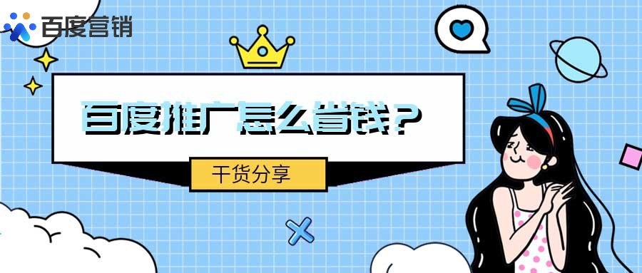 百度投放广