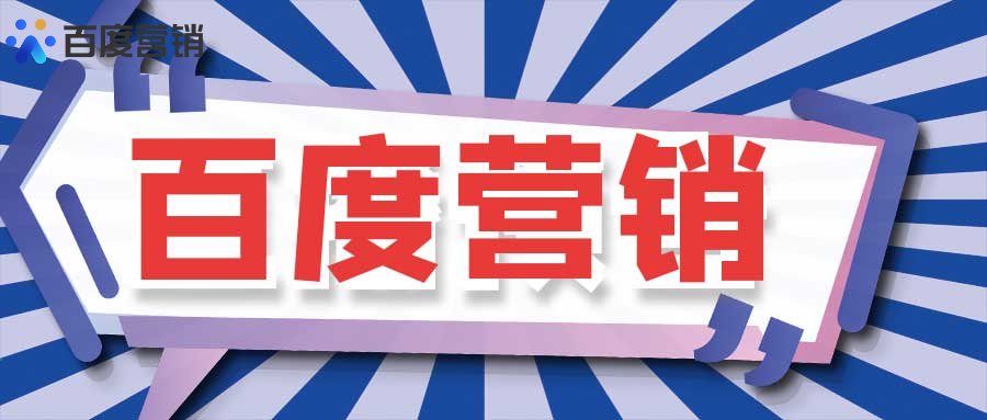 营销推广
