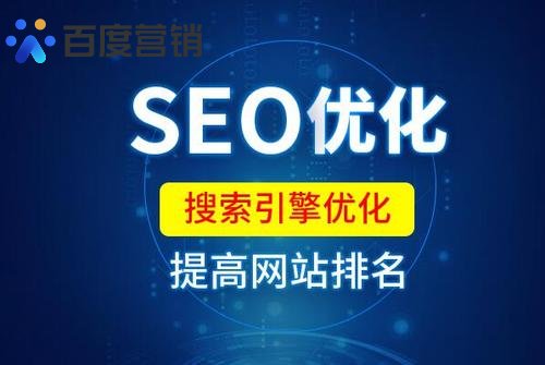 网站SEO优化