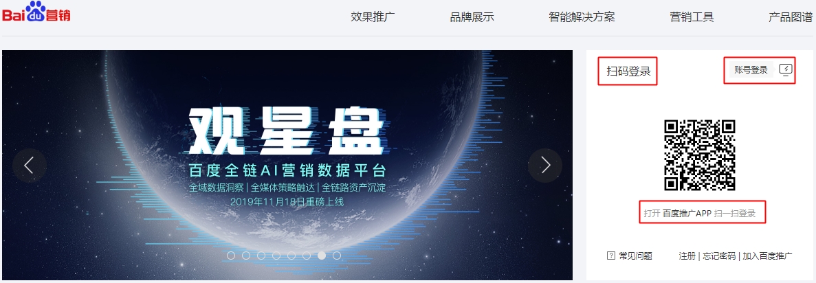 百度推广客户端