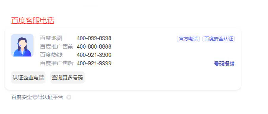 百度苏州分公司电话