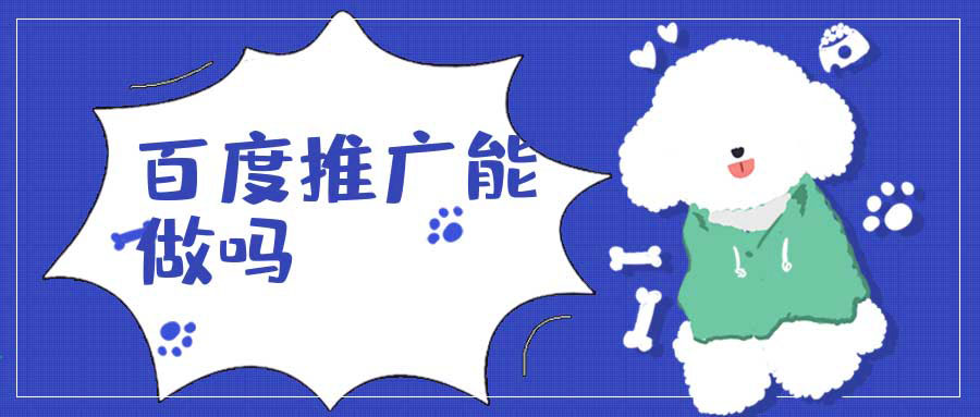 百度推广官网