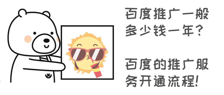百度推广一年多少钱