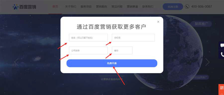 百度竞价推广