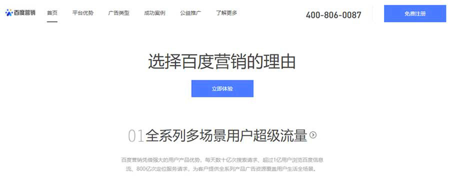 竞价广告