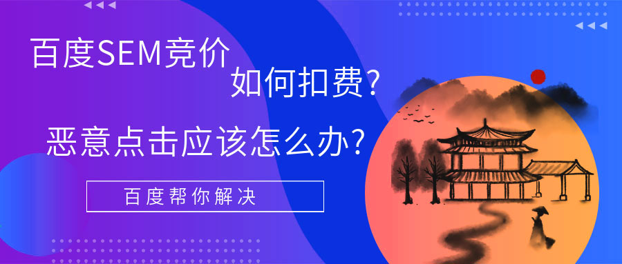百度竞价排名