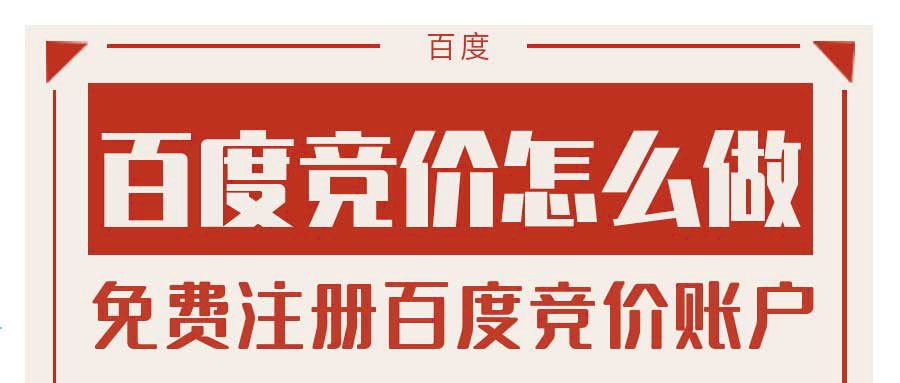 SEM竞价