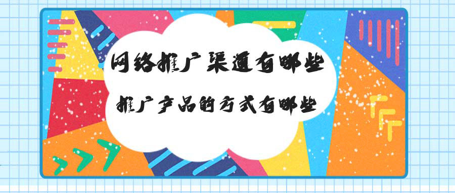 竞价推广