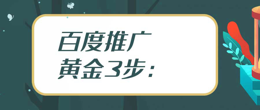 百度推广收费