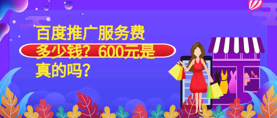 百度付费推广
