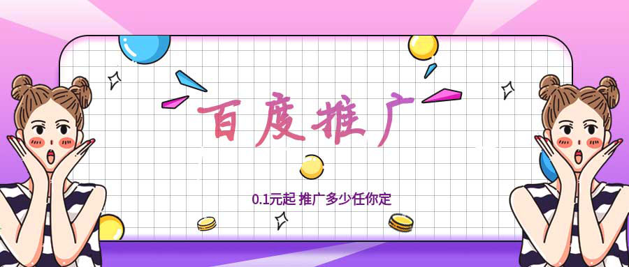 百度推广关键词