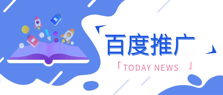 百度竞价广告