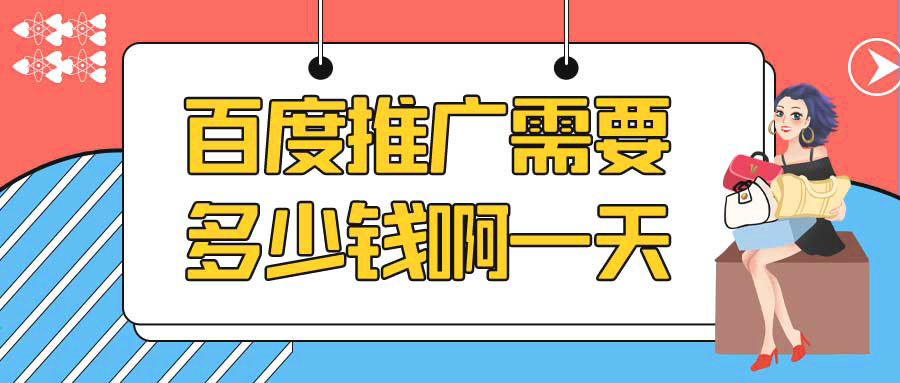 竞价推广